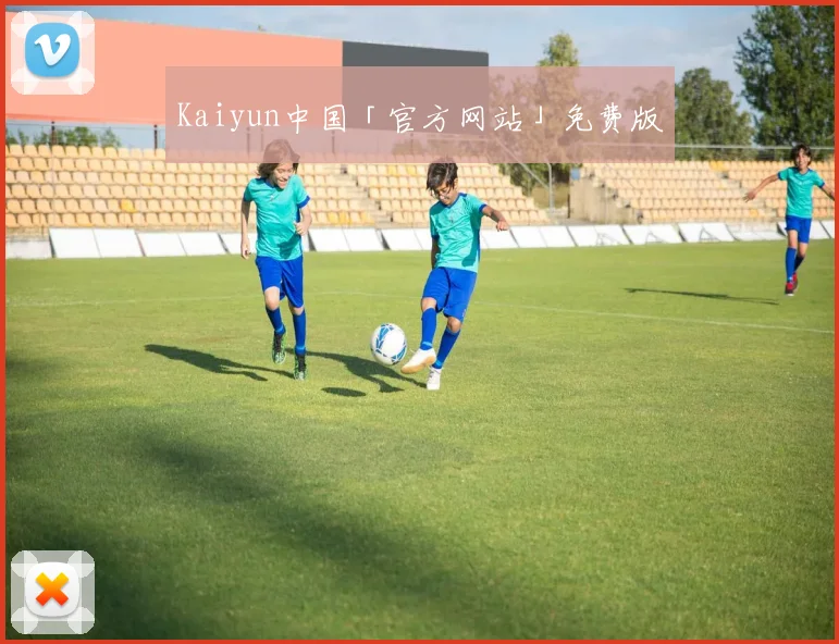 Kaiyun中国「官方网站」免费版