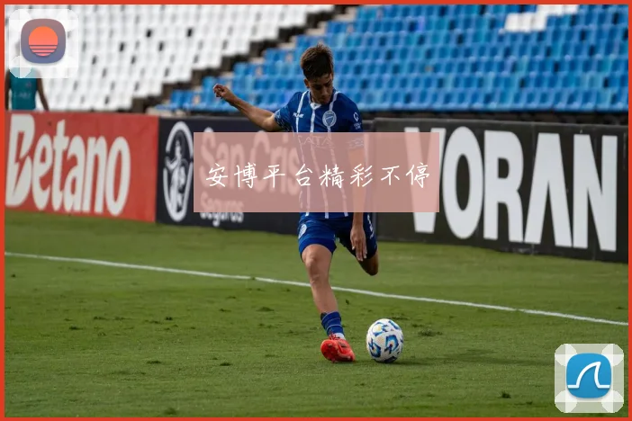 安博平台精彩不停