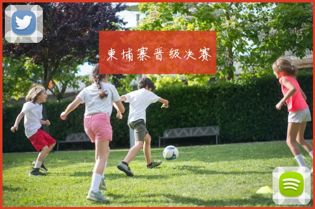 柬埔寨晋级决赛