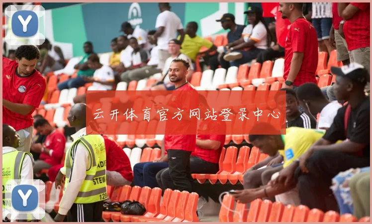 云开体育官方网站登录中心