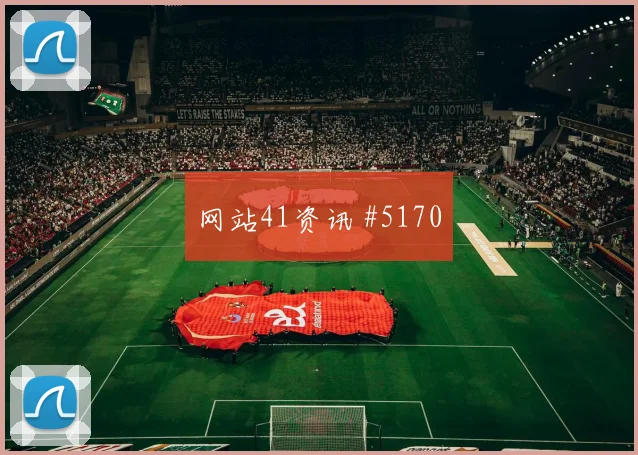 卢卡库2026世界杯禁区终结能力
