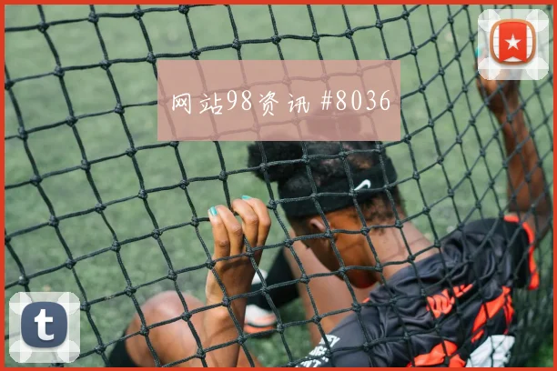 库拉索对科特迪瓦世界杯防守强度