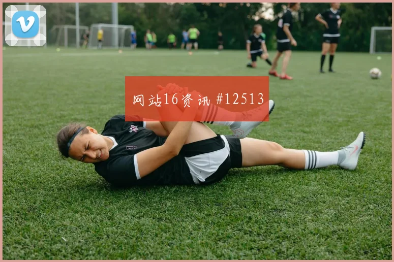 特罗萨德面对新西兰防线能否送出助攻金靴热度分析